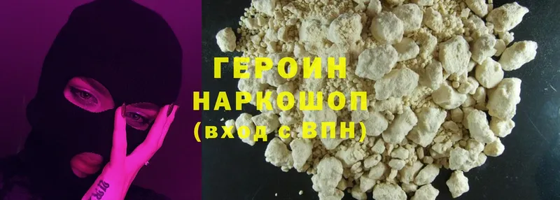 Героин Heroin  Ишимбай 